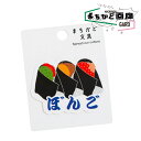 おにぎりぼんご ステッカー シールおもしろ おもしろ雑貨 可愛い オシャレ かわいい 人気 おむすび 食べ物 モチーフ