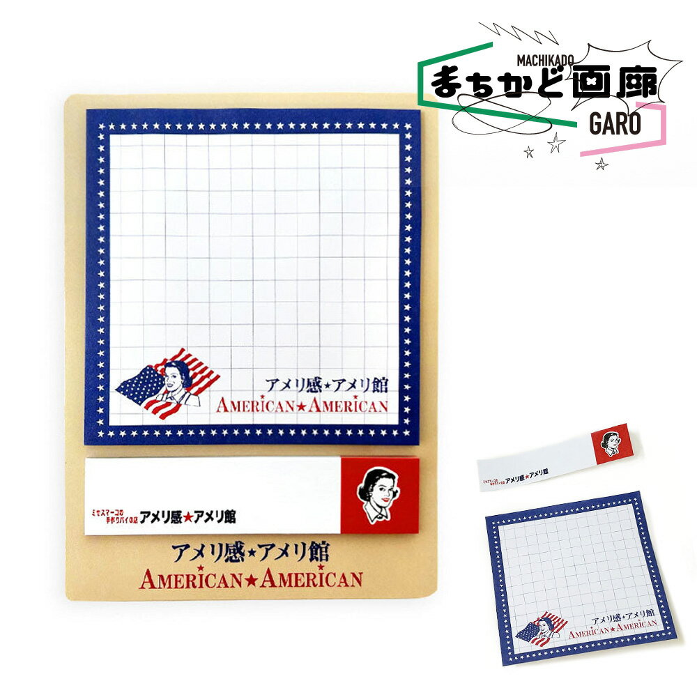 アメリ感アメリ館 付箋 おもしろ おもしろ雑貨 かわいい おもしろ文具 メモ メモ帳 プチギフト 付箋紙
