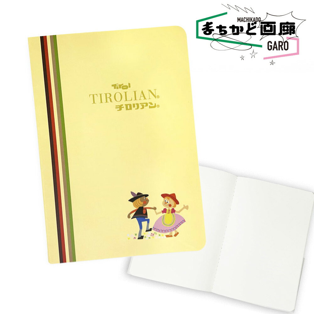 チロリアン ノート おもしろ おもしろ雑貨 かわいい おもしろ文具 ノート 無地 お絵描き イラスト 文具 文房具