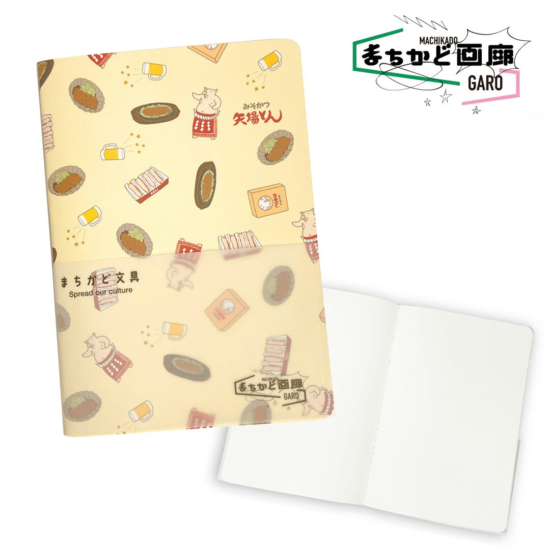 矢場とん ノート おもしろ おもしろ雑貨 可愛い オシャレ かわいい 人気 名古屋名物 みそかつ