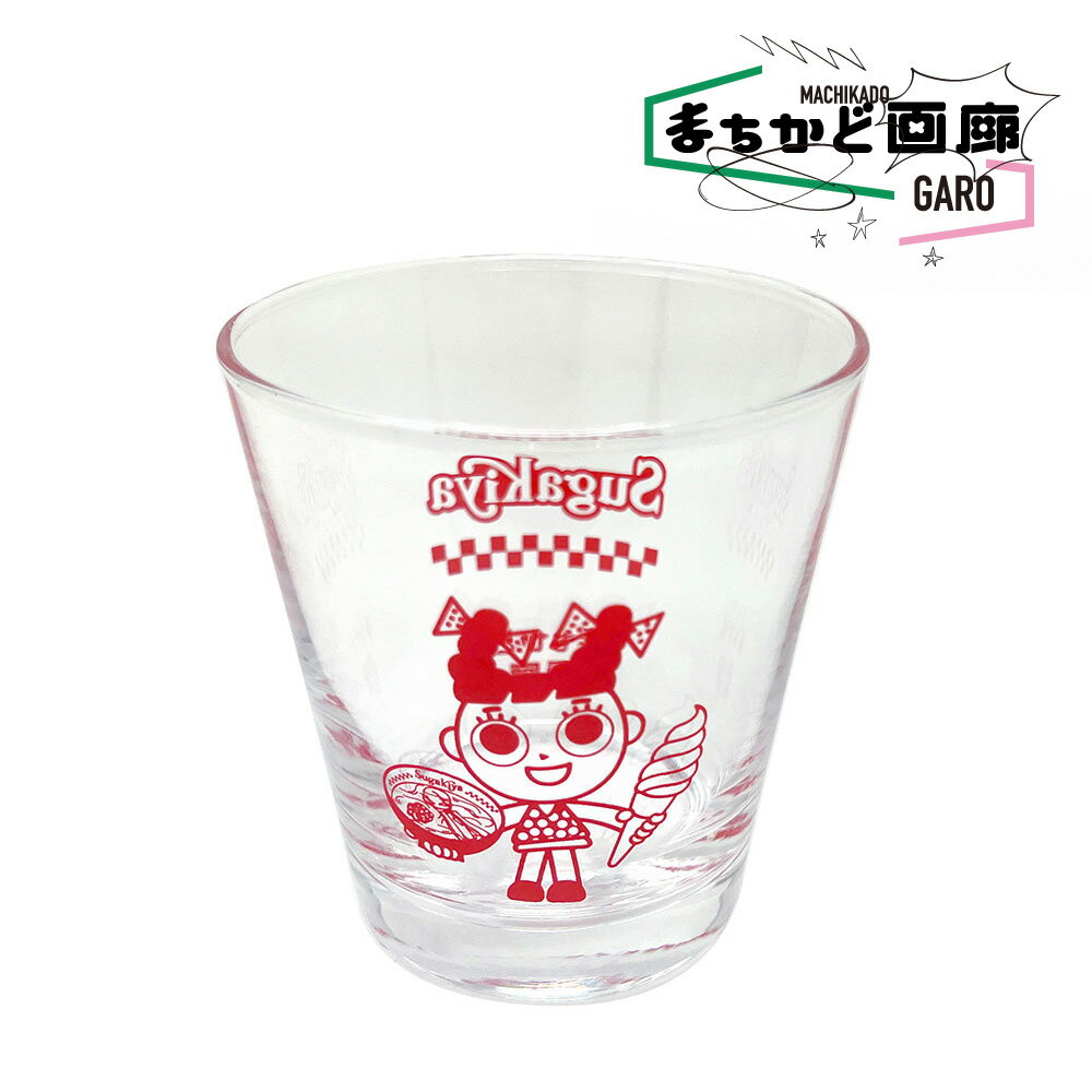 スガキヤ スーちゃん グラス おもしろ おもしろ雑貨 かわいい 可愛い オシャレ 人気 スーちゃん スガキヤのサムネイル