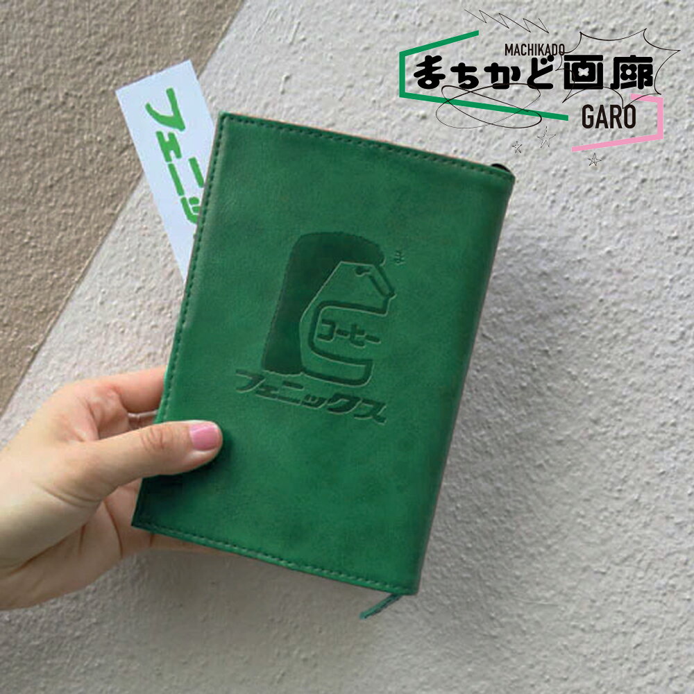 東京文京区にある隠れ家的スポットで、昔から地元の人や会社員の人の憩いの場とされてきた知る人ぞ知る純喫茶「フェニックス」。 フェニックスのロゴを、なんとブックカバーにしました。 内側に割箸入れをモチーフとしたしおりが付いており、笑顔溢れる可愛...