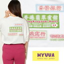 HONG KONG NEON T-SHIRT・WHITE Tシャツ オシャレ おしゃれTシャツ 半袖シャツ 刺繍Tシャツ ネオン 白Tシャツ ホワイト 人気 myuua