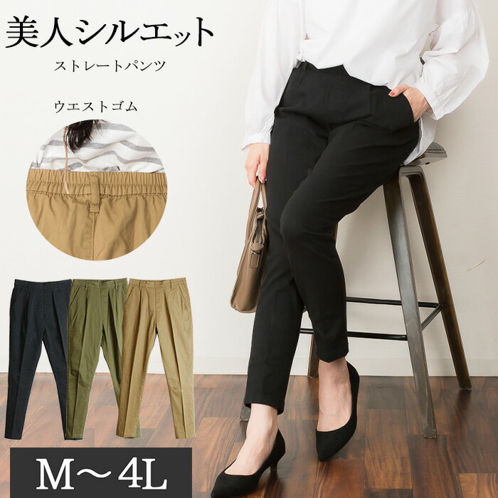 【店内全品《半額！》 7,000円以上購入クーポンで】ストレートパンツ 美脚 パンツ ストレート チノパン ストレッチ シンプル コットンパンツ 大人 綿 ウエストゴム レディース 女性 大人カジュアル 美脚パンツ レビュー特典あり