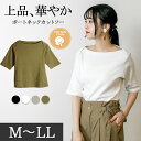 【店内40%OFF!クーポン利用で】ボートネックカットソー レディース 大きいサイズ M L LL 黒 白 カーキ グレーベージュ レビュー特典あり