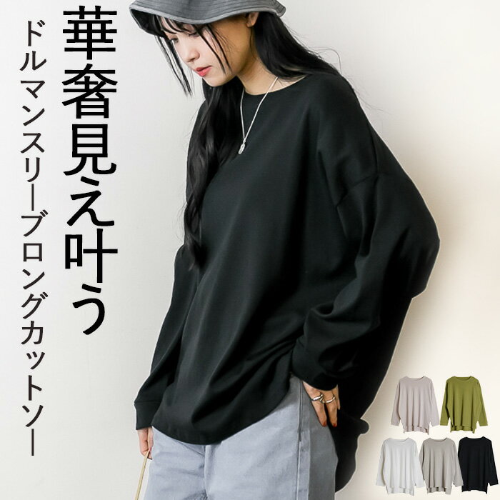 【最大15%OFF！クーポン利用で】ドルマンスリーブ ロンT オーバーサイズ 綿100 無地 ドルマ