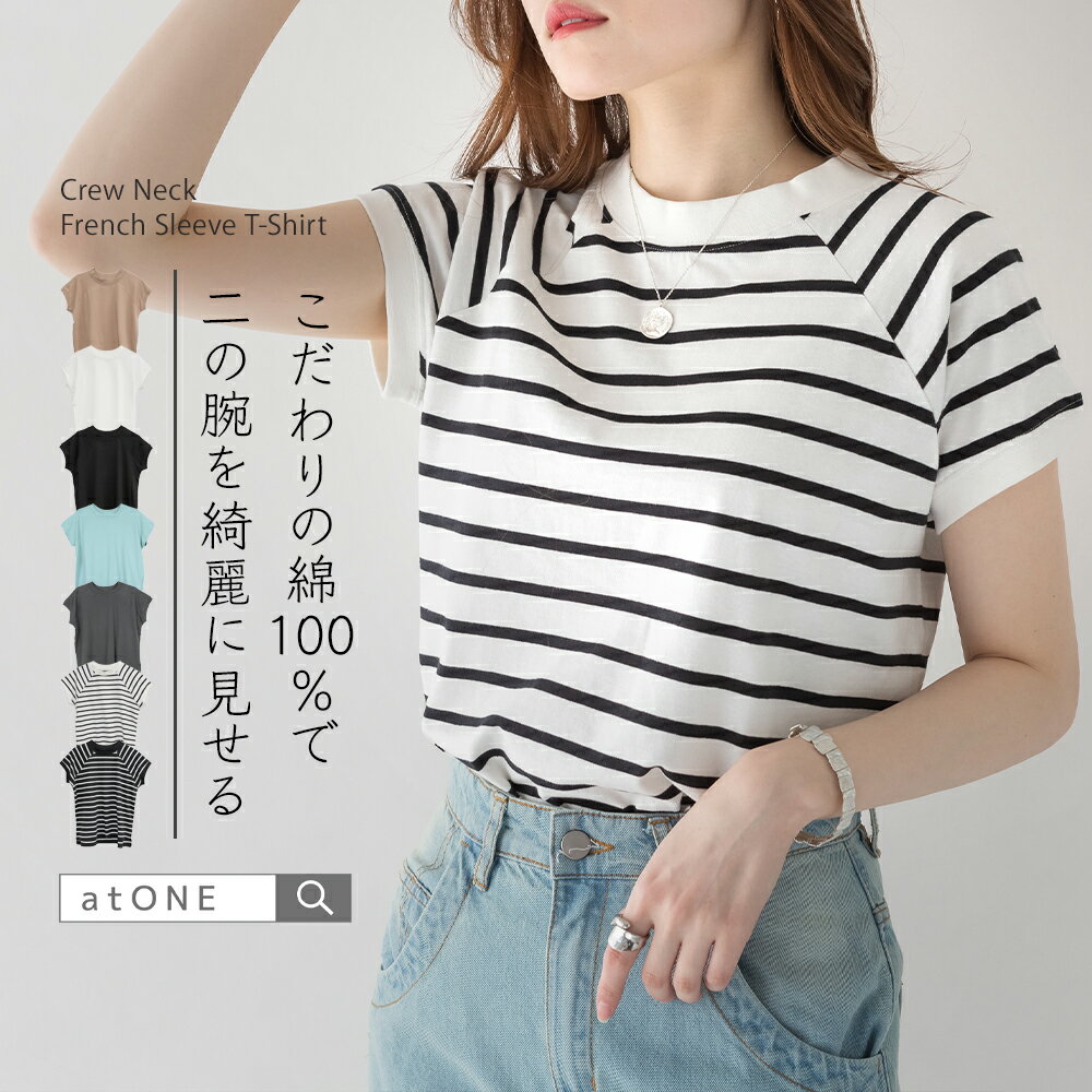 【24h限定！2,480円→＼1,140円！／2枚以上購入クーポンで】クルーネック フレンチ スリーブTシャツ モックネックTシャツ 半袖Tシャツ 夏 カットソー レディース インナー トップス 黒 白 ベージュ ブラック ホワイト レビュー特典ありのサムネイル