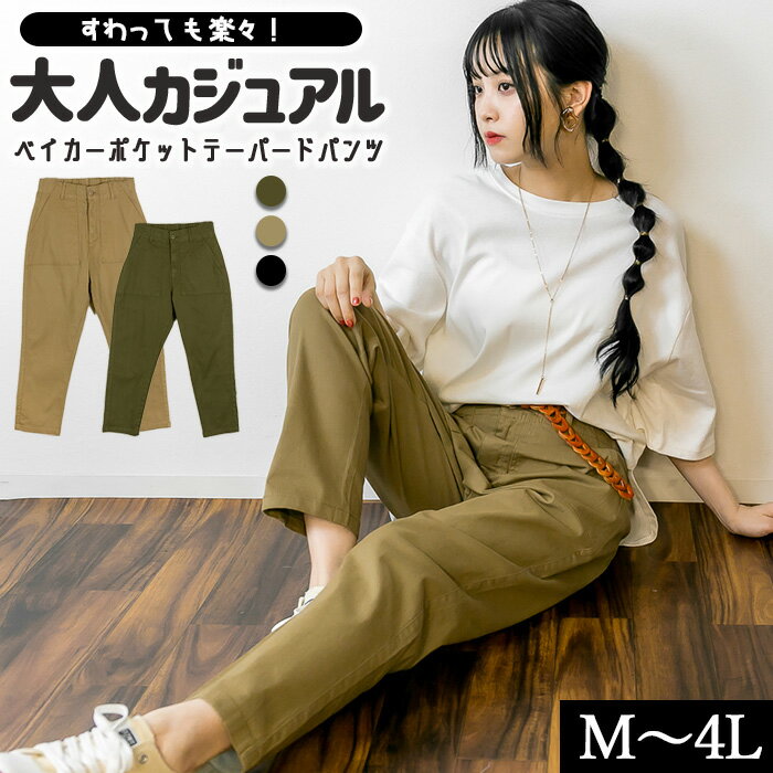 ほどゆるカーゴパンツ ゆるパン テーパード カーゴパンツ レディース ゆったり 楽ちん カーゴ パンツ テーパードパンツ 大きいサイズレディース 大人カジュアル レディースのサムネイル