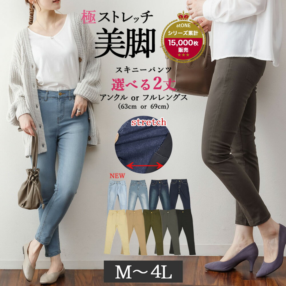 【1日限定！50％OFFクーポン】選べる2丈！美脚 ストレッチスキニーパンツ アンクル丈 フルレングス スキニーパンツ 黒 パンツ デニム ストレッチデニム レディース ストレッチ スキニーデニム レディースパンツ レビュー特典ありのサムネイル