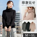 【クーポン利用で40 OFF！＆5と0の日P2倍】タートルネックセーター レディース オーバーサイズ 大きいサイズ M L LL 3L 4L 5L 黒 グレー ベージュ レビュー特典あり