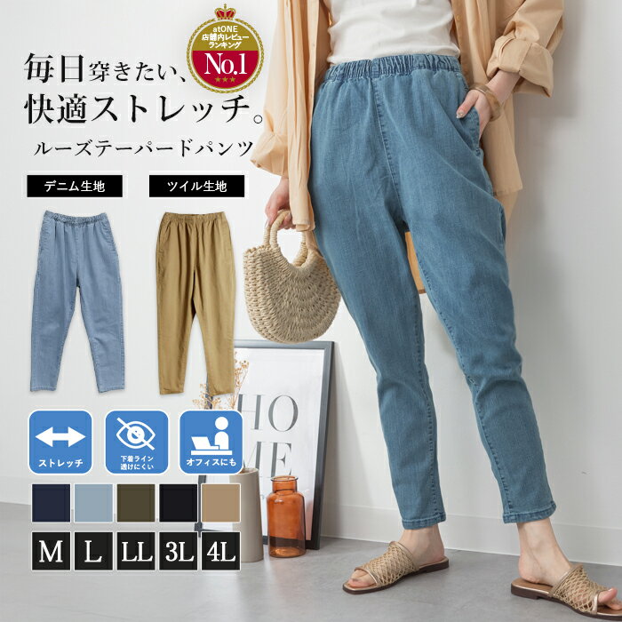 【最大15%OFF！クーポン利用で】ランキング1位獲得 テーパードパンツ コットン ストレッチ ストレッチ ウエストゴム チノパン レディースパンツ 動きやすい オフィス 大きいサイズ レディース レビュー特典あり