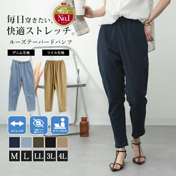 【4,200円→《2,400円!》ラスト5h限定☆クーポン利用でさらにお得に】ランキング1位獲得 テーパードパンツ コットン ストレッチ ストレッチ ウエストゴム チノパン レディースパンツ 動きやすい オフィス 大きいサイズ レディース レビュー特典あり