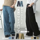 【店内半額!20日23:59まで】履くだけスッキリ ストレートワイドパンツ チノパン ワイド ウエストゴム レディース 大きいサイズ バギーパンツ ベイカーパンツ ボトムス レビュー特典あり
