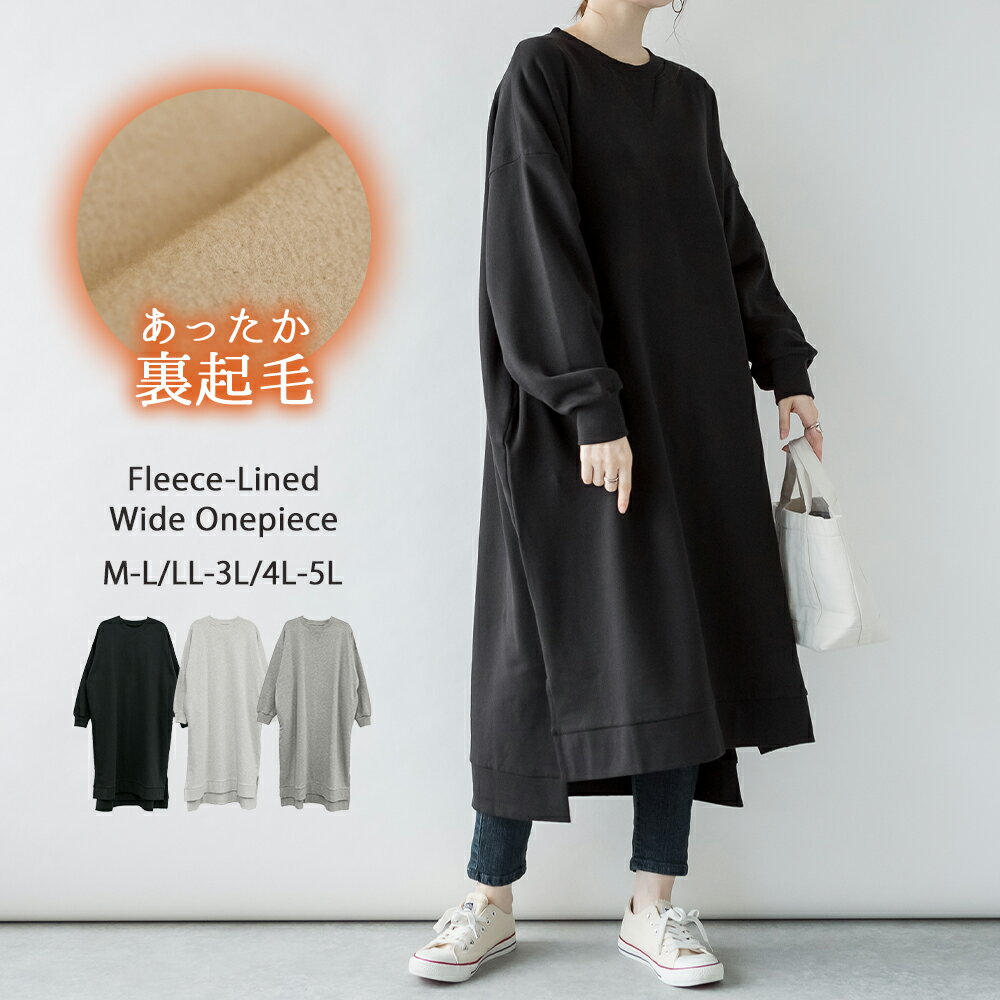 【40%OFFクーポン配布中!】裏起毛ワイドワンピース レディース 大きいサイズ M L LL 3L 4L 5L 黒 グレー オートミール レビュー特典あり
