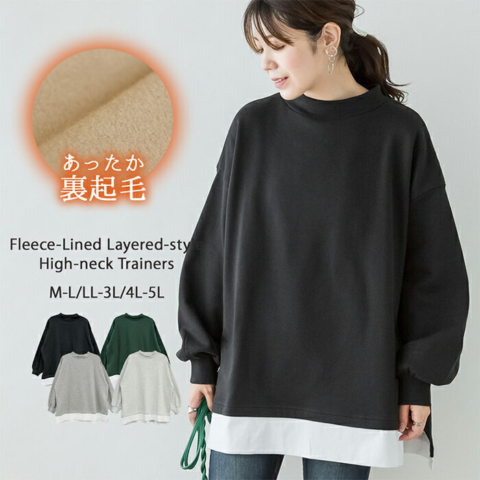 【40%OFFクーポン配布中!】裏起毛レイヤード風ハイネックトレーナー レディース 大きいサイズ M L LL 3L 4L 5L 黒 グレー グリーン オートミール レビュー特典あり