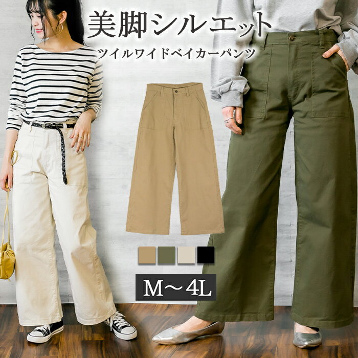【10％クーポン利用で3420円】ツイルワイドベイカーパンツ ゆったり リラックス 美脚 チノパンツ 大きいサイズ ビッグサイズ ビッグシルエット カーキ ベージュ ブラック M L XL XXL LL 3L 4L レディース