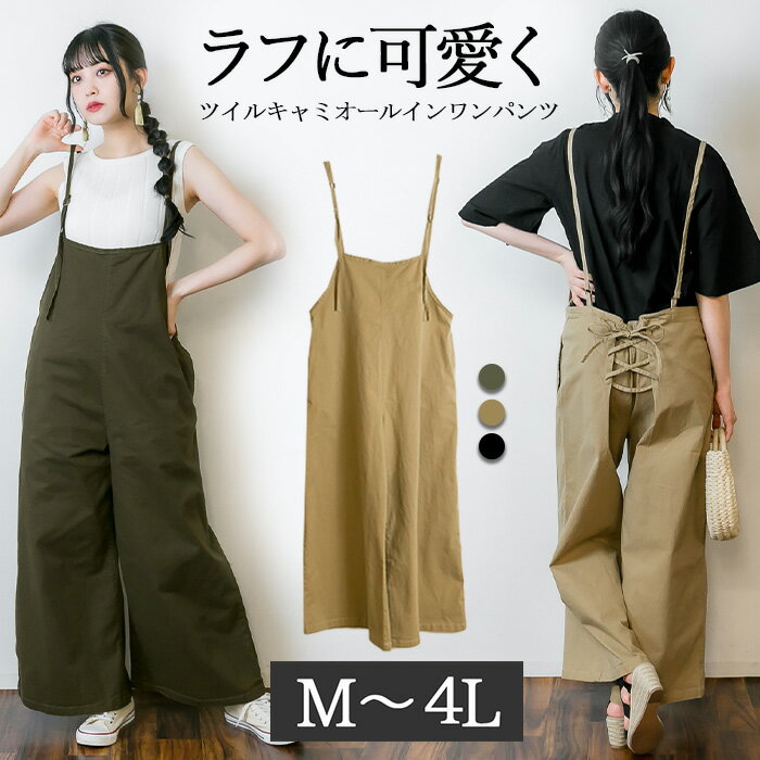 【お買い物マラソン 特別割引 50%OFF！ 】キャミオールインワンパンツ キャミ サロペット ワイドパンツ オールインワン キャミソール オーバーオール M L LL 3L 4L レディース 春夏秋冬 楽ちん 大きいサイズ カジュアル 体型カバーのサムネイル
