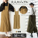 【1日限定☆半額☆クーポン利用で】ツイルエプロンサロペットスカート ジャンパースカート レディース 大きいサイズ M L LL 3L 4L 黒 ベージュ カーキ...