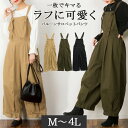 【平日限定 最大30％OFF！&5と0の日P2倍】バルーンサロペットパンツ レディース 大きいサイズ M L LL 3L 4L 黒 ベージュ カーキ レビュ..