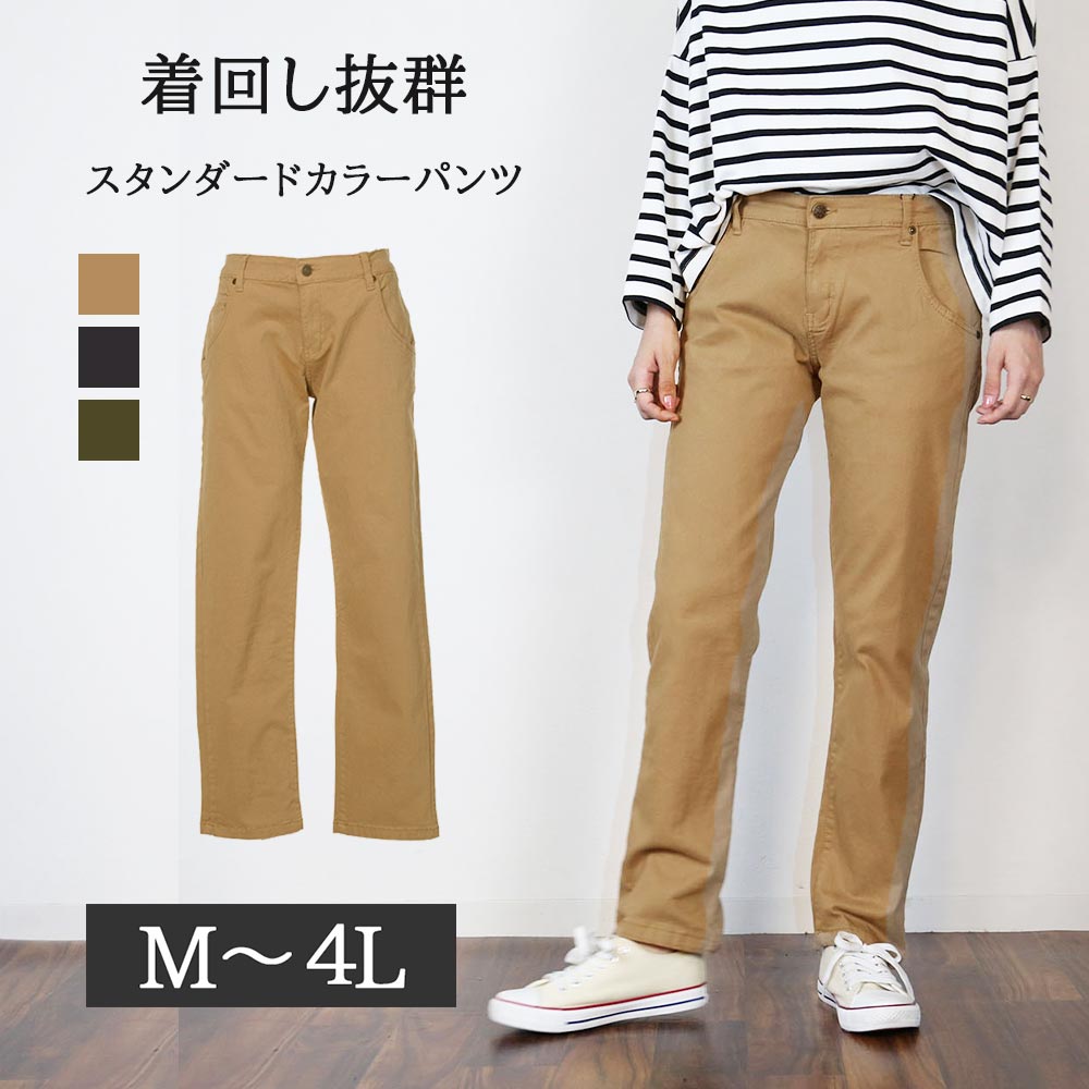 【30％クーポン利用で2926円】スタンダードカラーパンツ ゆったり リラックス 美脚 伸縮 伸び チノパンツ ビッグシルエット カーキ ベージュ ブラック M L XL XXL LL 3L 4L レディース 春 夏 秋 冬