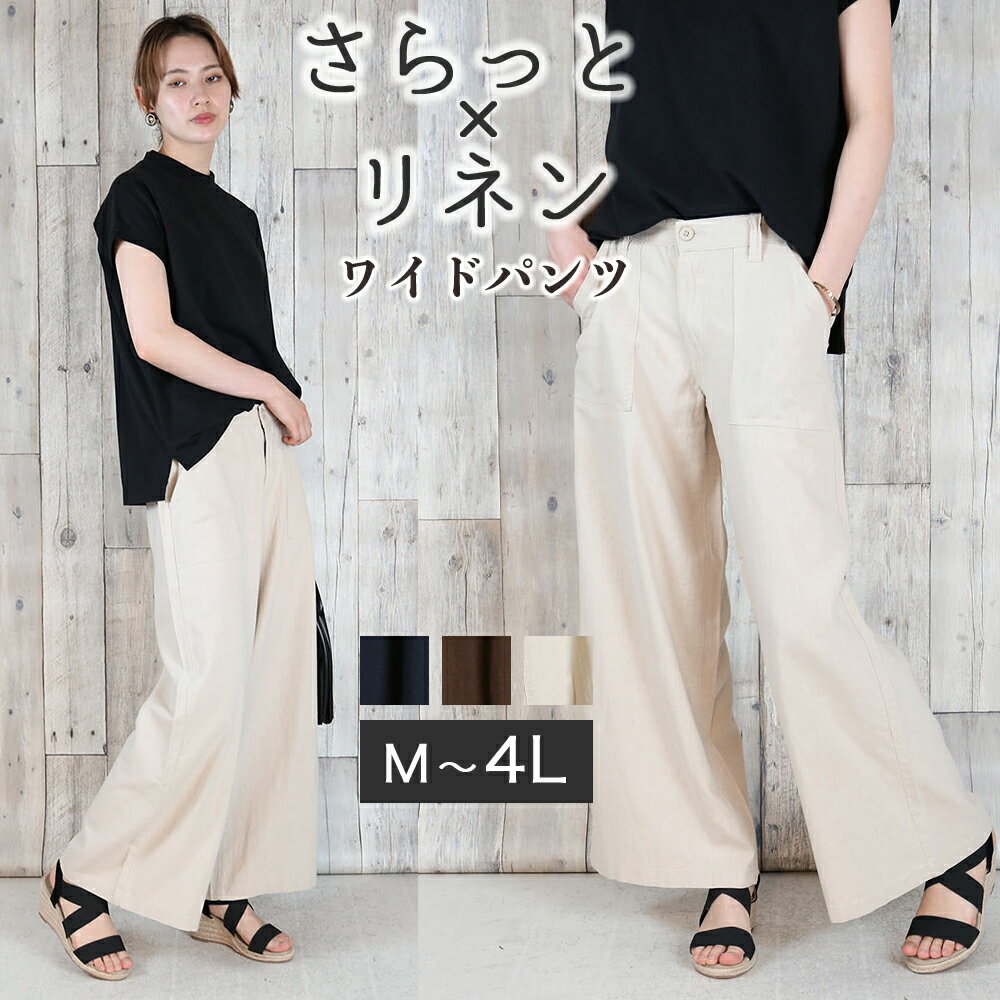【18日感謝デー】リネンベイカーワイドパンツ レディースファッション通販 M L LL 3L 4L リネン ワイドパンツ ボトム 大人 ベイカーサイドポケット ゆったり 大きいサイズ 大きめ 楽ちんのサムネイル