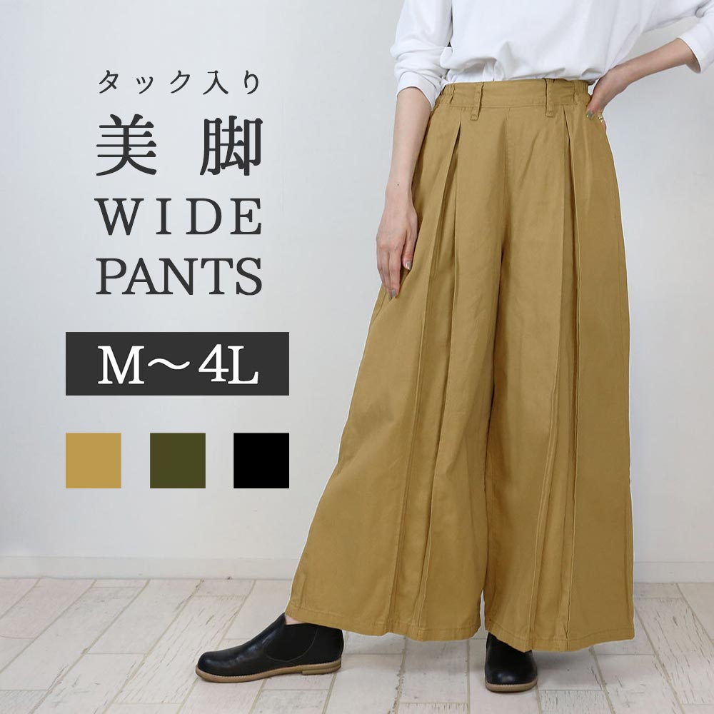 【9900円→2980円！限定価格！】【店舗ポイント2倍☆】前タックワイドパンツ レディース 大きいサイズ M L LL 3L 4L 黒 ベージュ カーキ 【即納】