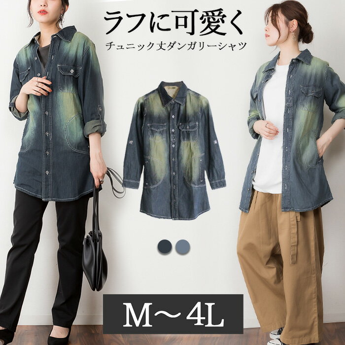 チュニック丈ダンガリーシャツ デニムシャツ シャツ デニム チュニック レディース 春 大きいサイズ 無地 atONEのサムネイル