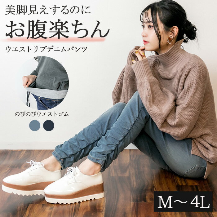 【スーパーSALE限定★%5OFF】ウエストリブデニムパンツ デニムカーゴジョガーパンツ ストレッチ 伸び 伸縮 デニム 春コーデ 美脚 大きいサイズ ビッグシルエット ブルー インディゴ ネイビー 青 M L XL XXL LL 3L 4L