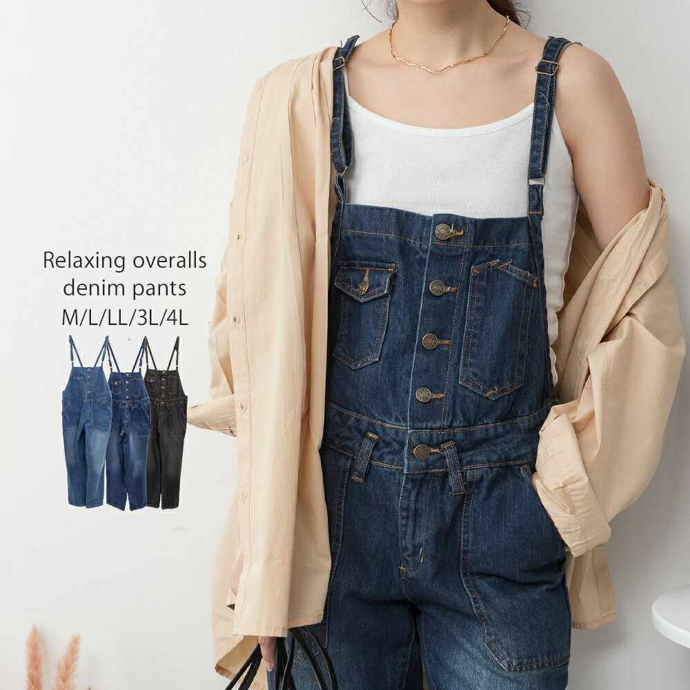 【クーポンで《2,975円！》店内4点購入で】ゆるサロペットデニムパンツ レディース オーバーオール ロング丈 無地 大きいサイズ M L LL 3L 4L ブルー ネイビー レビュー特典あり