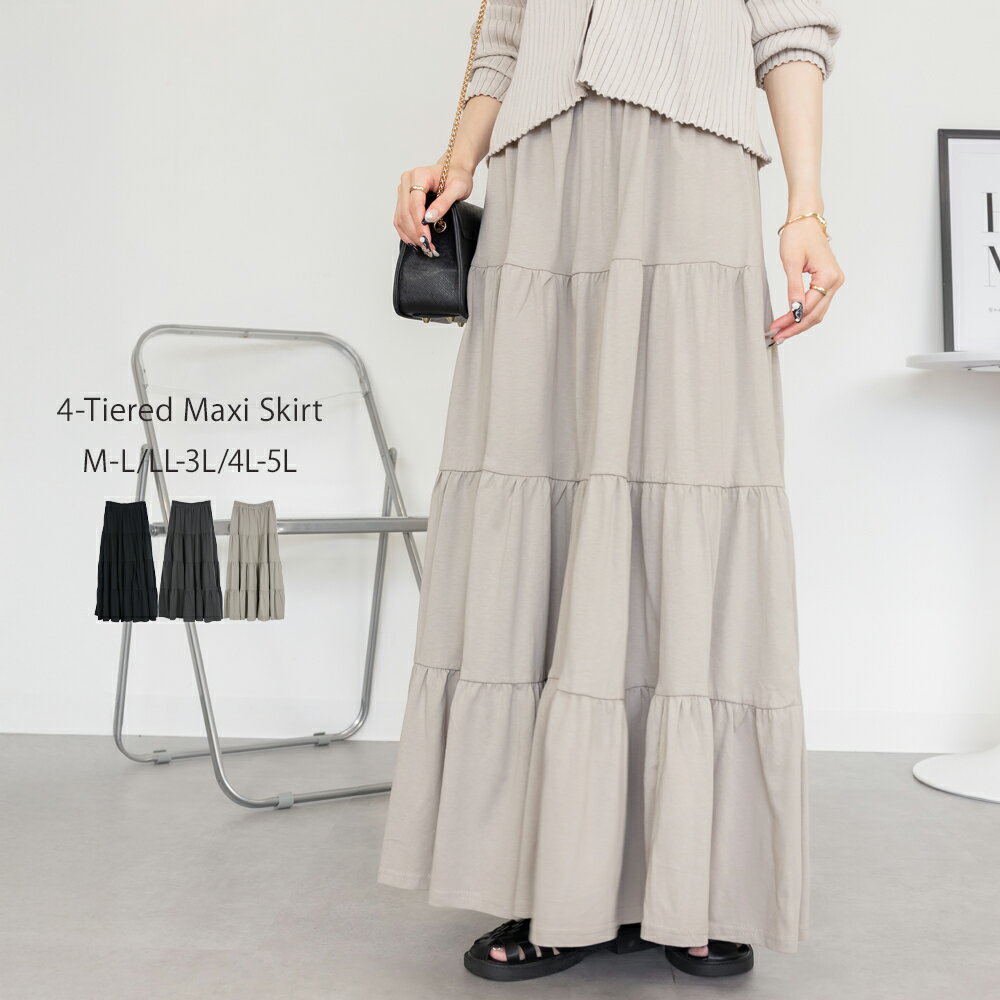 【クーポンで最大《半額！》5と0の日ポイント2倍】4段 ティアード マキシスカート ロングスカート スカート ボトムス ウエストゴム レディース 大きいサイズ レビュー特典あり