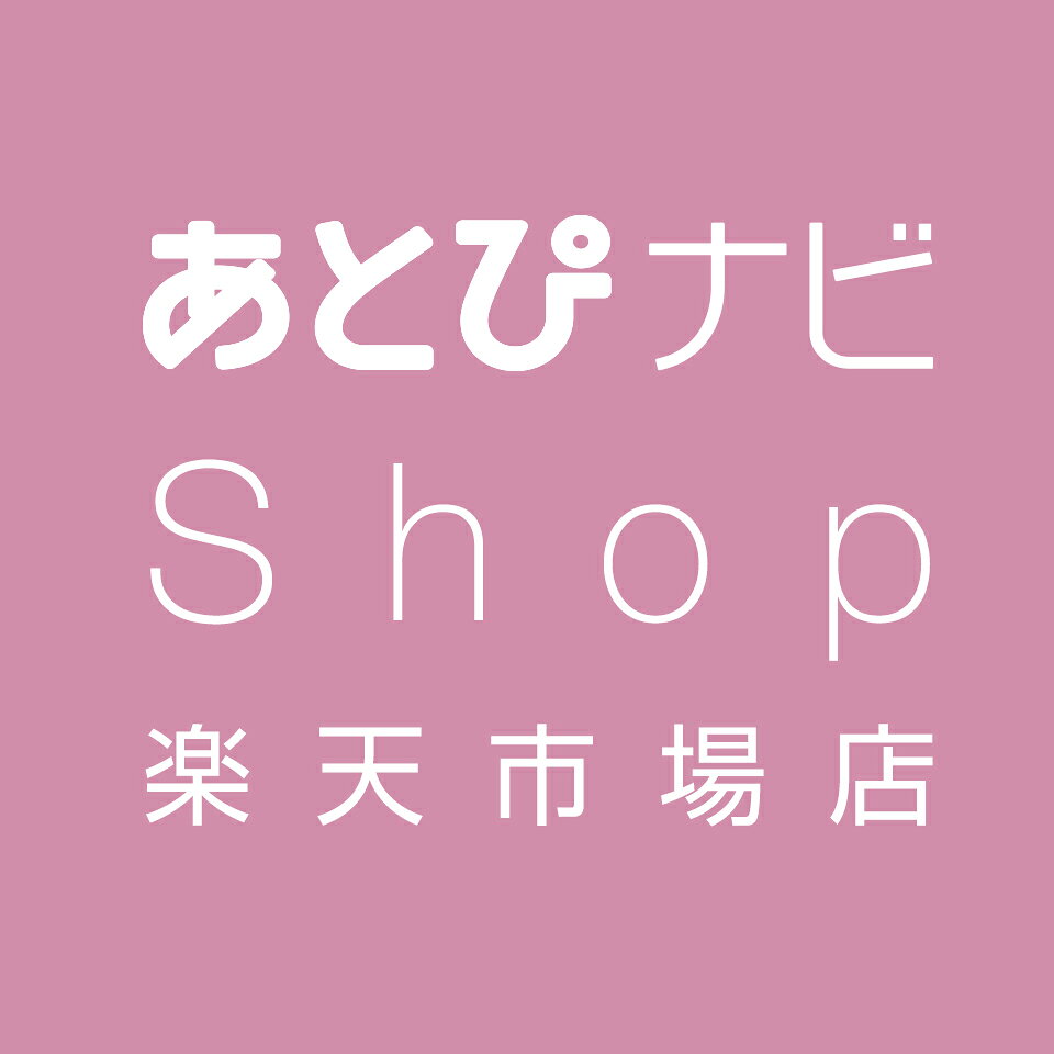 楽天市場 | あとぴナビShop 楽天市場店 - お肌のことを考えた