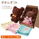 【ポイント5倍】 タオル ギフト かわいい くま うさぎ バスタオル フェイスタオル 無撚糸 綿100% コッフルタオル タオルギフト お祝い お返し 内祝い ...