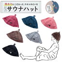 サウナハット 綿100% タオルキャップ 洗える 大きめ メンズ レディース ハット 高吸水 吸水力 整う ととのう キャップ 帽子 サウナ 浴室 岩盤浴 銭湯...