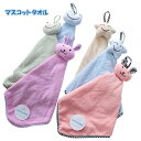 【ポイント5倍】 2枚セット ループタオル マスコットタオル ループ付き ハンドタオル ハンカチ 約30×30cm かわいい 可愛い カエル 星 ウサギ 吸水 ...