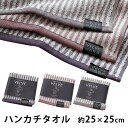 【ポイント5倍】 VELVE ヴェルブ ミニハンカチ 約25×25cm ハンドタオル ストライプ 縦縞模様 綿100% コーマ糸 吸水性 耐久性 コットン 贈り物 個包装 ギフトにも