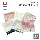 【ポイント5倍】 3枚セット 今治 ハンドタオル 福袋 ハンカチタオル ウォッシュタオル 日本製 薄手 メール便 まとめ買い 和 花 コットン オーガニック 椿...