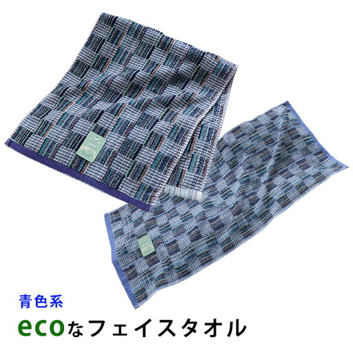 柄おまかせ フェイスタオル ミックスチェック ブルー 青 綿100% 残糸 エコ eco 薄手 チェック かわいい おしゃれ 単品 まとめ売り 2枚セット 3枚セット 5枚セット 10枚セット 柄おまかせ フェイスタオル ミックスチェック ブルー 青 綿100% 残糸 エコ eco 薄手 チェック かわいい おしゃれ 単品 まとめ売り 2枚セット 3枚セット 5枚セット 10枚セット