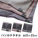 【ポイント5倍】 VELVE ヴェルブ ミニハンカチ 約25×25cm ハンドタオル 無地 シンプル 杢 綿100% コーマ糸 吸水性 耐久性 コットン 贈り物 個包装 ギフトにも