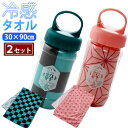 2枚セット 冷感 フェイスタオル ひんやり 専用ボトル入封り 夏用 クールタオル 日本の伝統柄 市松 麻の葉 模様 和柄 和風 Japanese pattern(3)