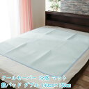 クールセーバー 冷感 マット 敷パッド ダブル 140cm×150cm ひんやり 放熱 夏用 さらさら マイクロカプセル 熱を吸収 放熱