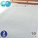 【ポイント5倍】 同色2個セット 敷きパッド セミダブル 夏用 吸水 速乾 タオル地 シンカーパイル ブルー さらっと さらさら 汗っかき 汗かき 120×205cm 敷パッド 丸洗いOK 敷きパット オールシーズン まとめ買い 年中 マットレス に使える(3)
