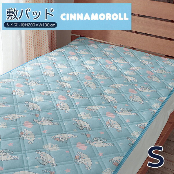 楽天市場】シナモロール(ベッドパッド・敷きパッド|寝具 楽天市場】シナモロール(ベッドパッド・敷きパッド|寝具