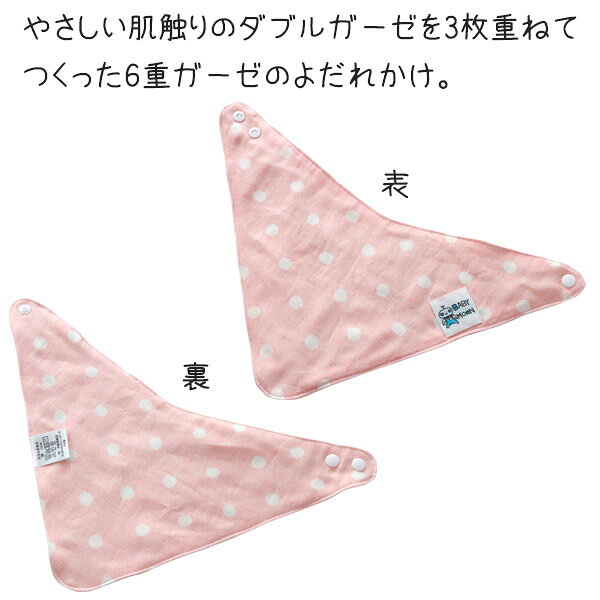 スタイ よだれかけ バンダナ ダブルガーゼ 6重ガーゼ 2段階 調整 吸水 速乾 新生児...