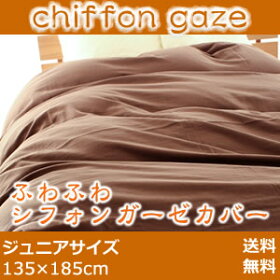 ふわふわシフォンガーゼフトンカバー