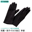【ポイント10倍】 手袋 グローブ 抗菌 抗ウイルス 加工 シキボウ「FULUTECT」 フルテクト レディース スマートフォン スマホ対応 電車 バス 通勤 通学 外出時に 日本製