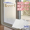 断熱シート 窓ガラス 結露防止 目隠し効果 きれいに剥がせる 粘着材付き オールシーズン対応 3枚組 約300×600mm
