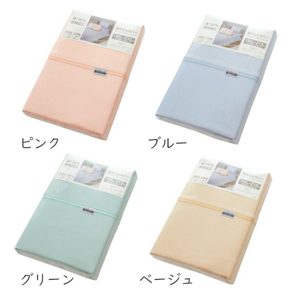 掛け布団カバー ダブルロング 掛布団カバー 綿100% 日本製 8ヶ所ヒモ付き 全開ファスナー 190×210cm [2]