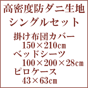 布団カバー 3点セット シングルロング 防ダニ...の紹介画像2