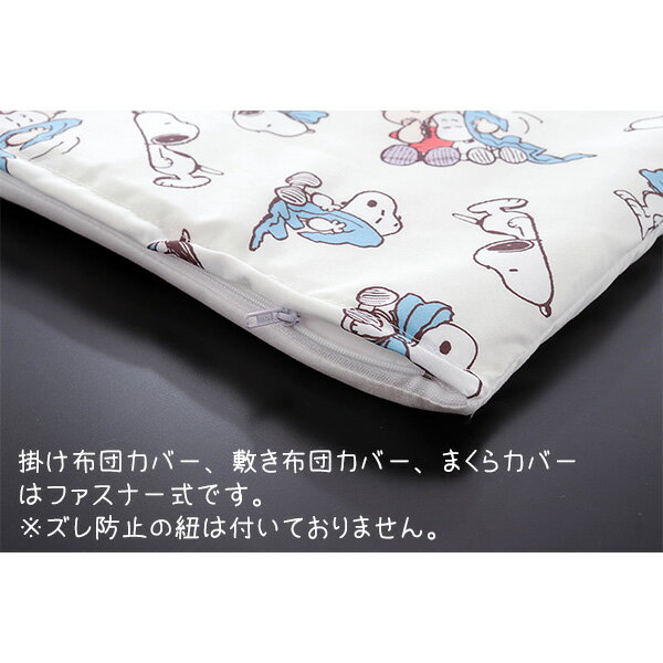 【ポイント5倍】 お昼寝布団セット 7点セット 洗える 布団セット SNOOPY スヌーピー かわいい 保育園 幼稚園 子供 キッズ ネームタグ付き