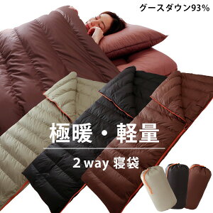 グースダウンのシュラフ！軽くて暖かい寝心地抜群な寝袋のおすすめは？